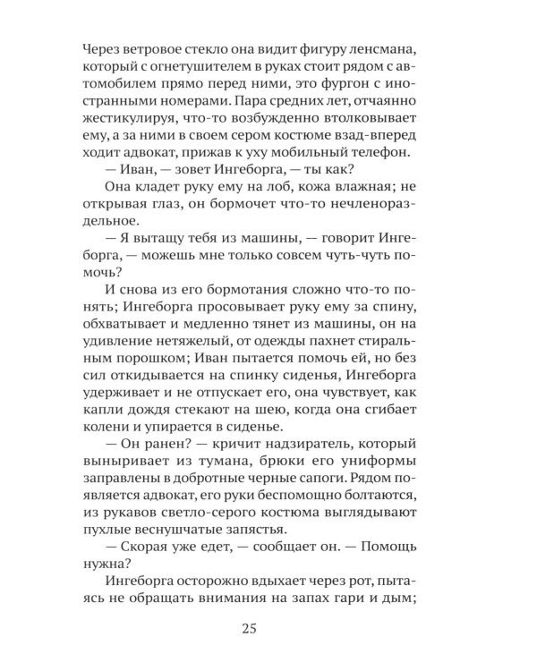 Дополнительное изображение книги «Считанные дни»