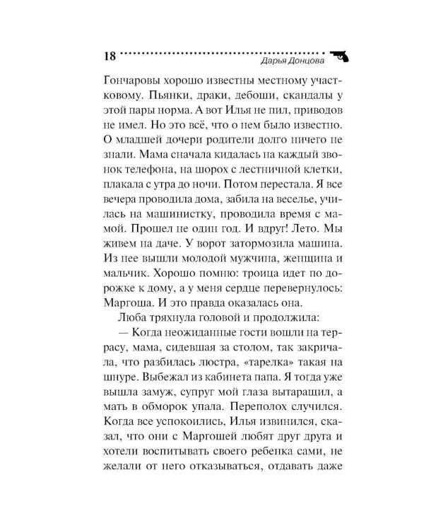 Неудачная карьера мегеры