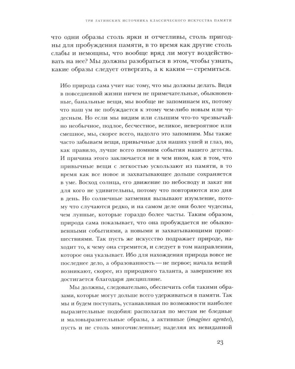 Искусство памяти. 3-е изд