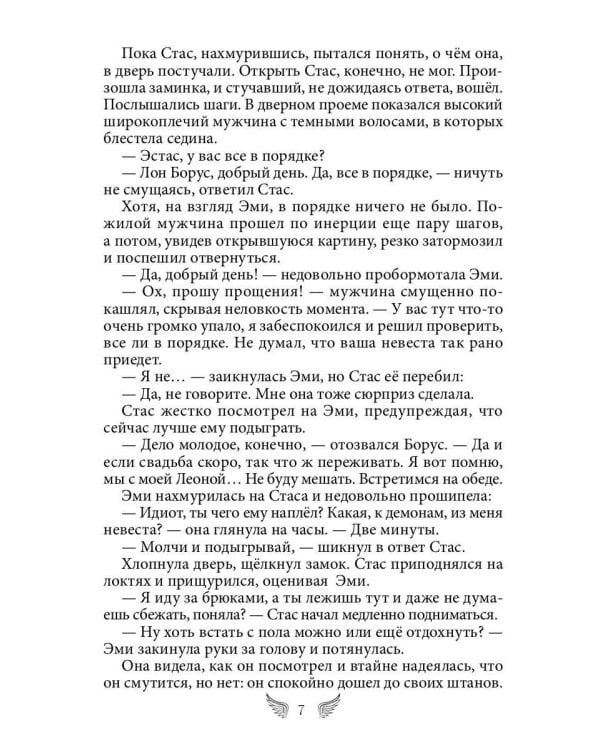 (Не)ангел для боевого мага