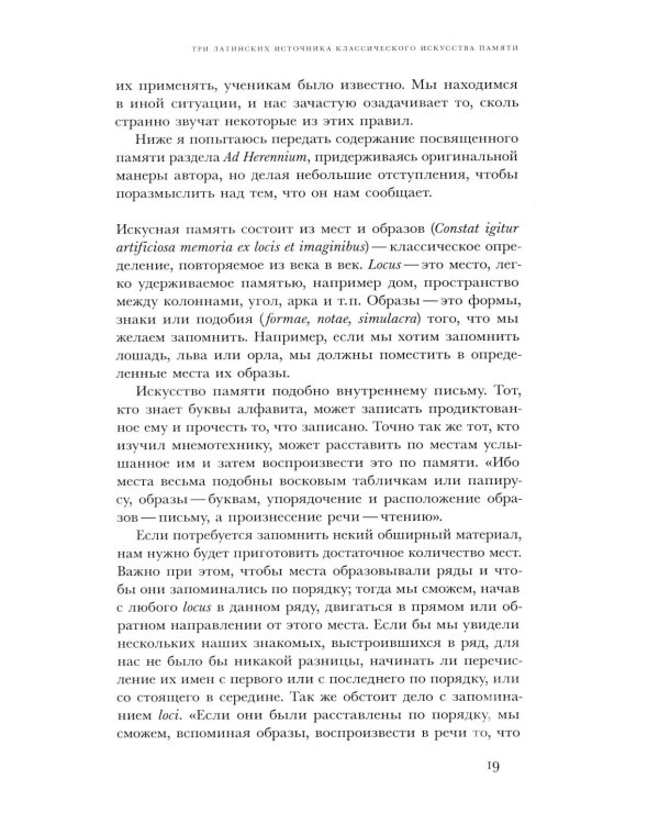 Искусство памяти. 3-е изд