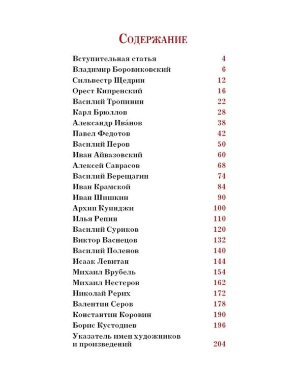 Русские художники. Расшифрованные шедевры