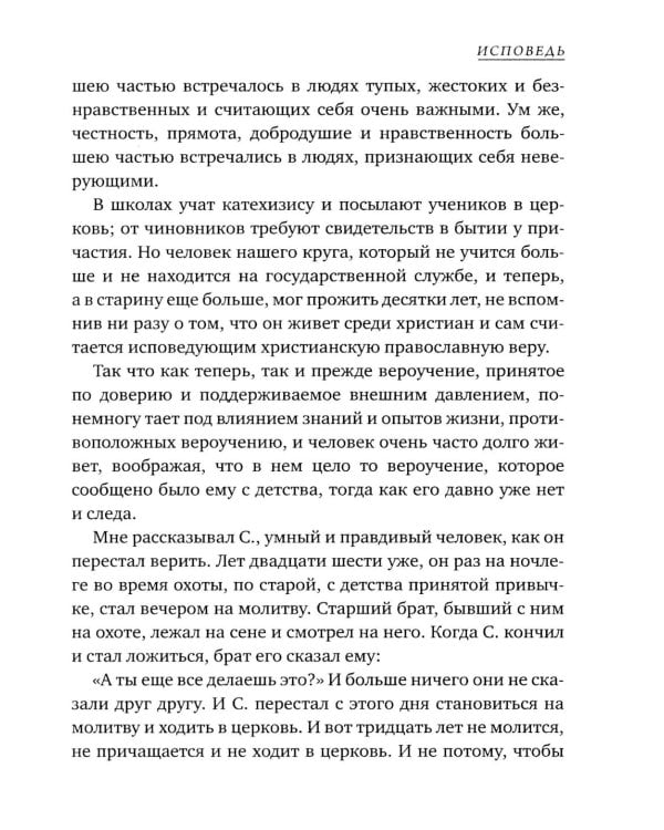 Исповедь