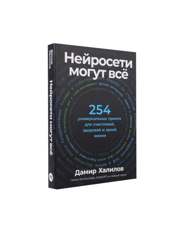 Комплект - Нейросети могут все (комплект в 2 кн.)