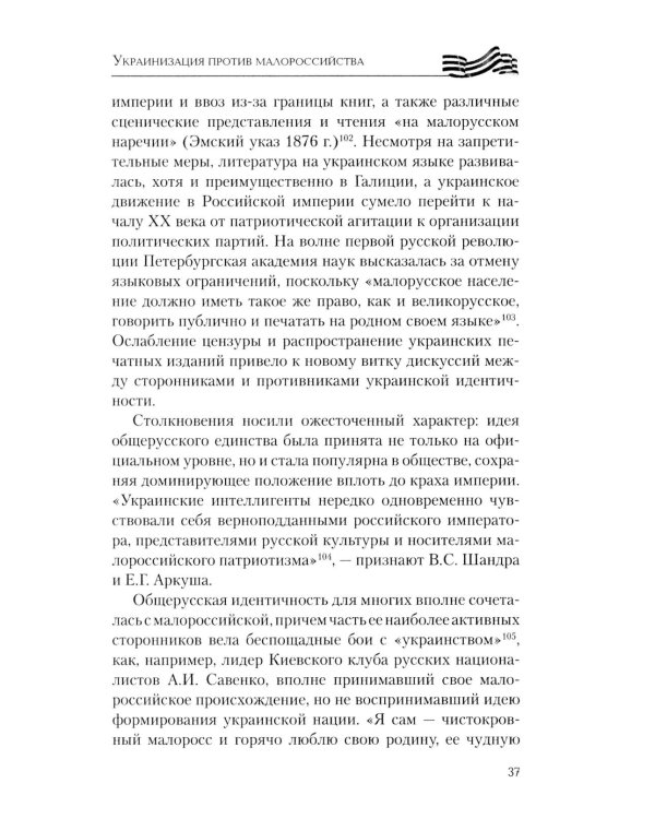 Дополнительное изображение книги «Украинизация против малороссийства. 1917 – начало 1930-х гг»