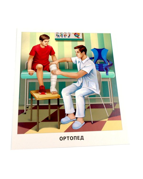 Мир профессий. Кто работает в больнице. Демонстрационные картинки (12 карточек)
