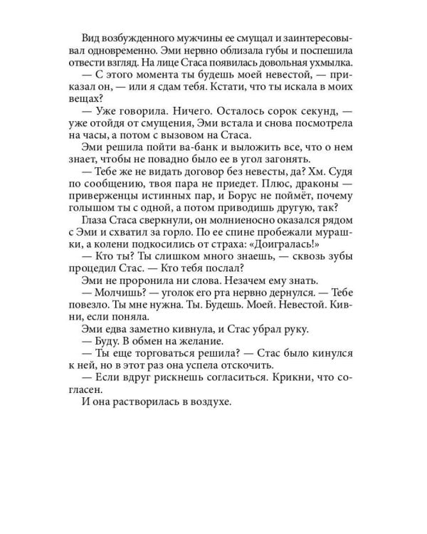 (Не)ангел для боевого мага