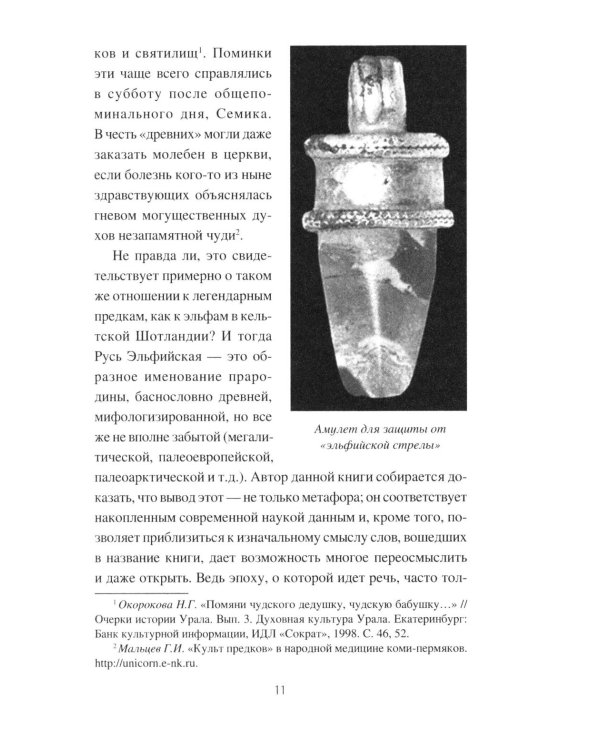 Русь Эльфийская