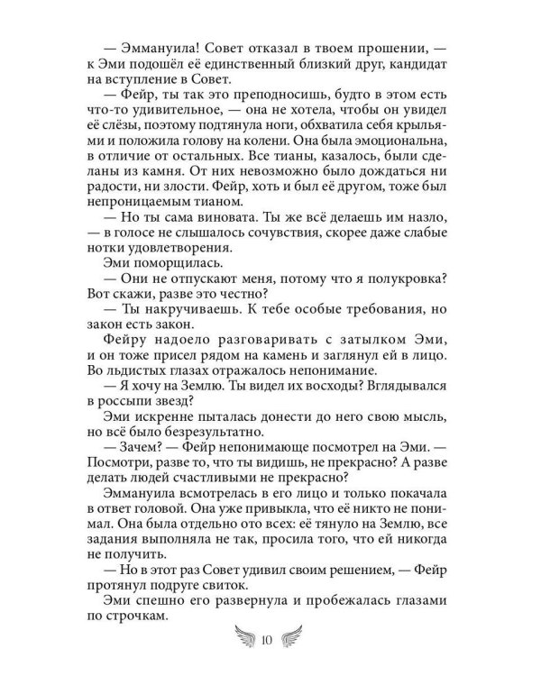 (Не)ангел для боевого мага