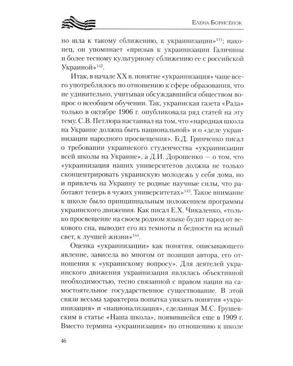 Дополнительное изображение книги «Украинизация против малороссийства. 1917 – начало 1930-х гг»