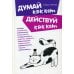 Дополнительное изображение книги «Думай как кот, действуй как кот»