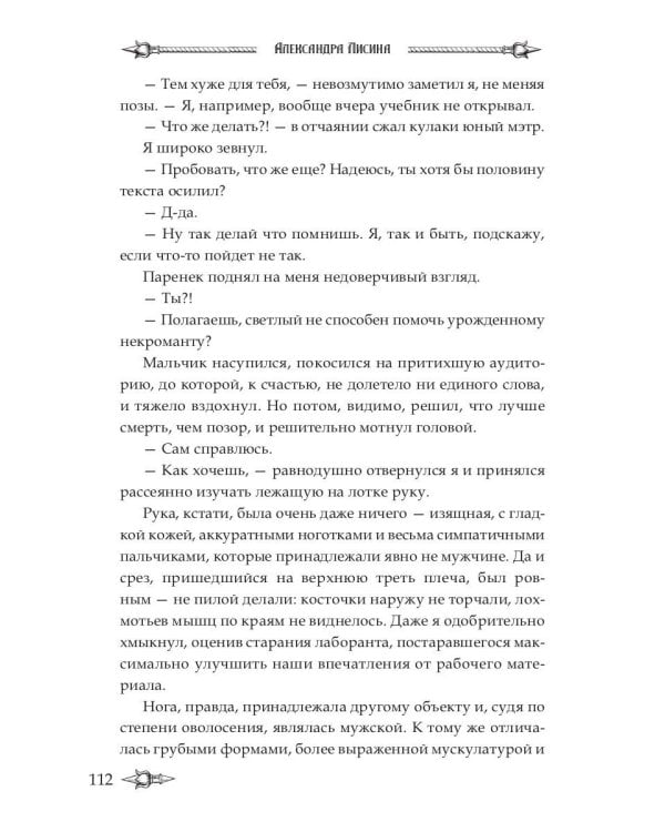 Профессиональный некромант-4. Мэтр на учебе. Т. 2