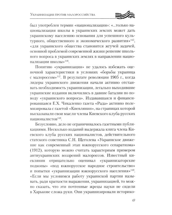 Дополнительное изображение книги «Украинизация против малороссийства. 1917 – начало 1930-х гг»