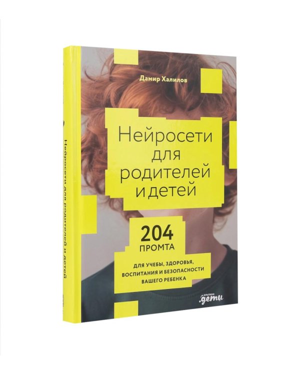 Комплект - Нейросети могут все (комплект в 2 кн.)