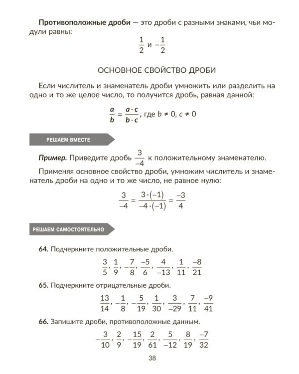 Тренажер по математике: Действия с положительными и отрицательными числами. Повторяем правила, решаем примеры и уравнения. 6 кл