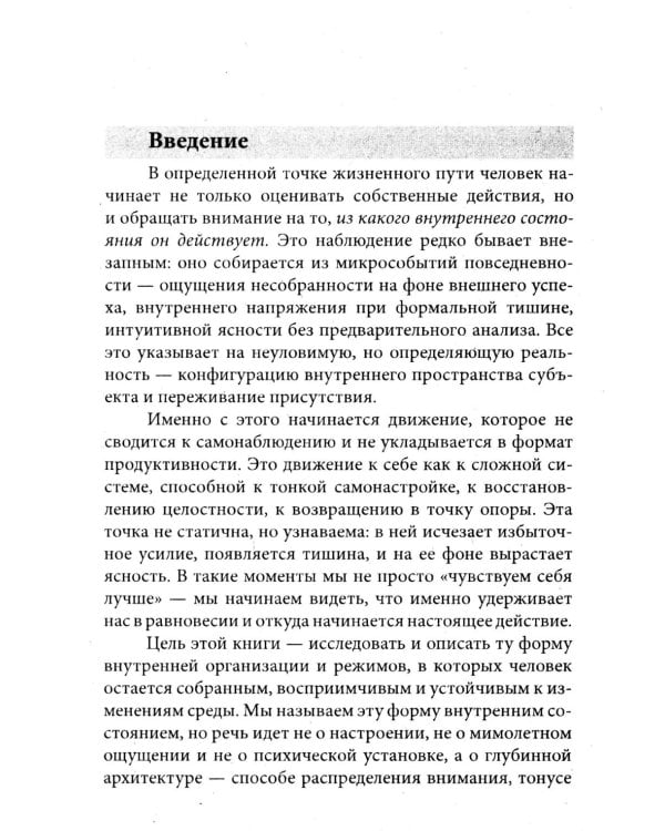 Психология внутренних состояний: выход за пределы ума и достижение осознанности