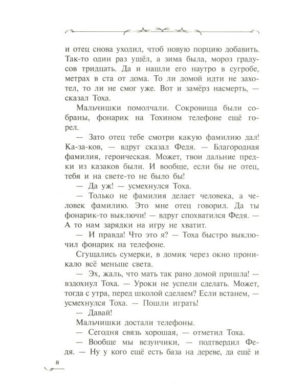 Трясина: фантастическая повесть