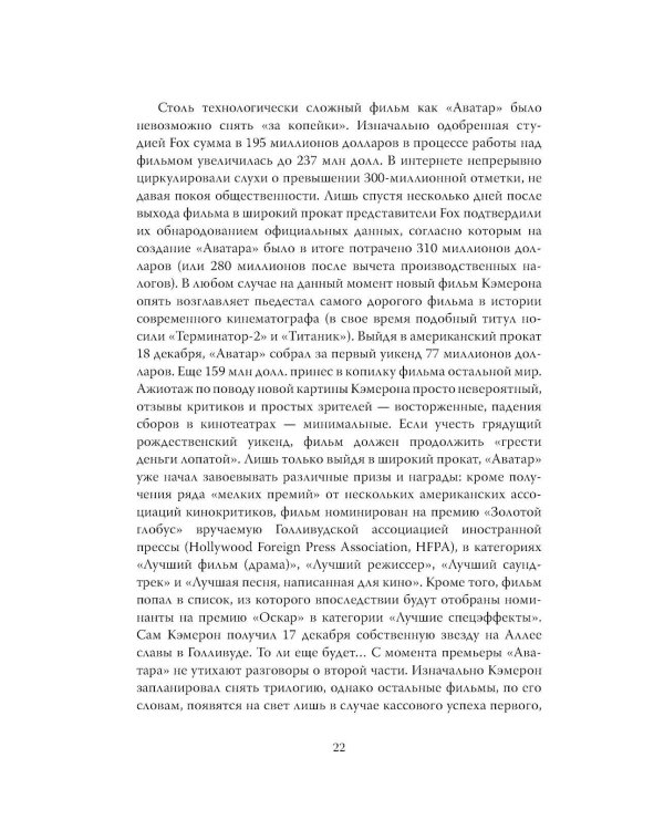 Аватар: полная история шедевра