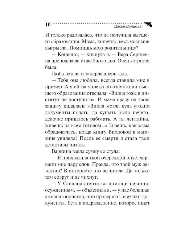 Неудачная карьера мегеры