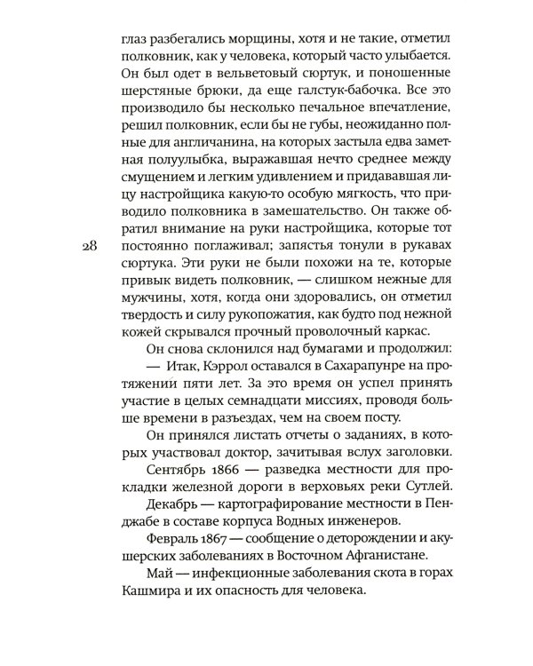 Зимний солдат; Настройщик (комплект из 2-х книг)