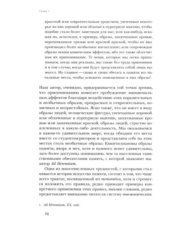 Искусство памяти. 3-е изд
