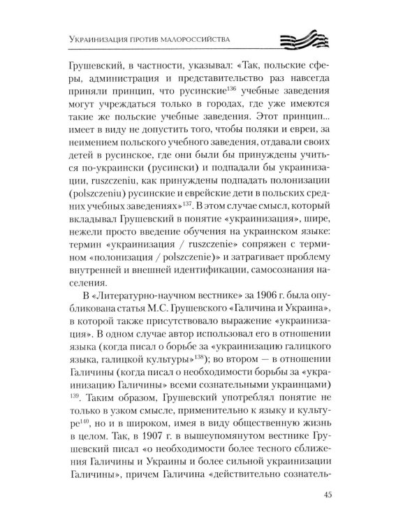 Дополнительное изображение книги «Украинизация против малороссийства. 1917 – начало 1930-х гг»
