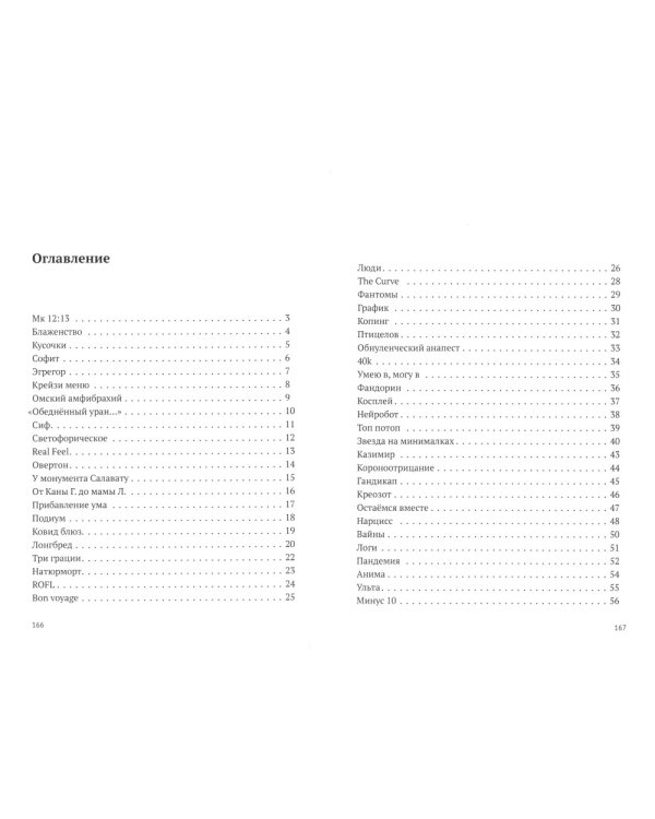 Креозот: стихи