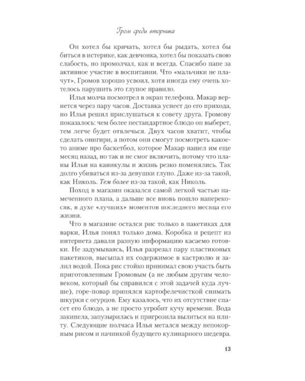 Гром среди вторника
