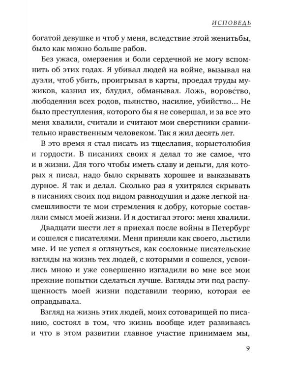 Исповедь