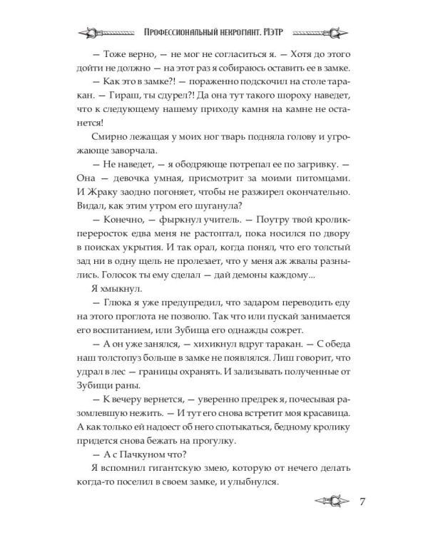 Профессиональный некромант-4. Мэтр на учебе. Т. 2