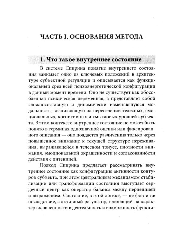 Психология внутренних состояний: выход за пределы ума и достижение осознанности