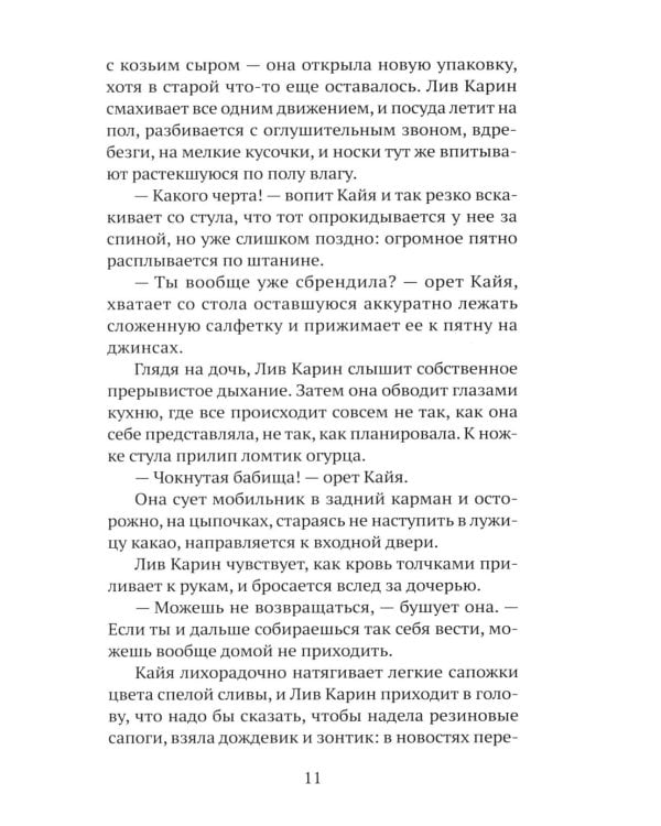Дополнительное изображение книги «Считанные дни»