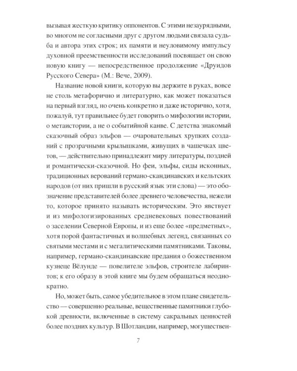 Русь Эльфийская