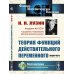 Теория функций действительного переменного: Общая часть