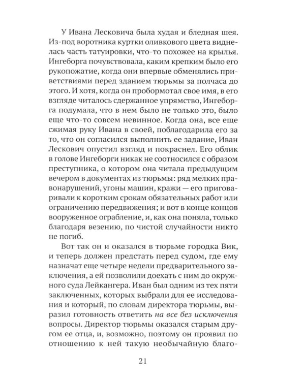 Дополнительное изображение книги «Считанные дни»