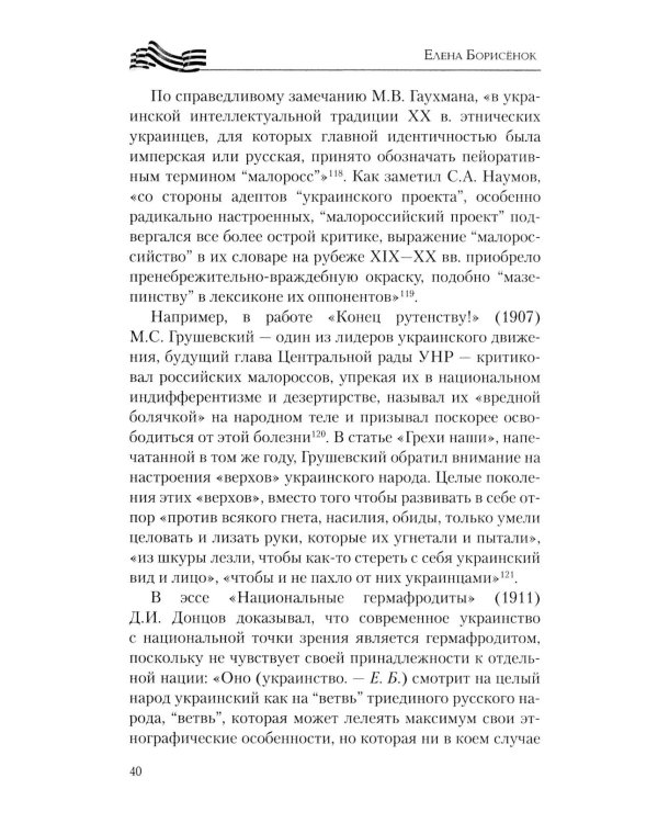 Дополнительное изображение книги «Украинизация против малороссийства. 1917 – начало 1930-х гг»
