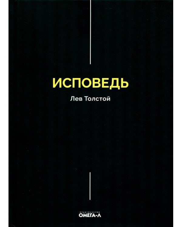 Исповедь