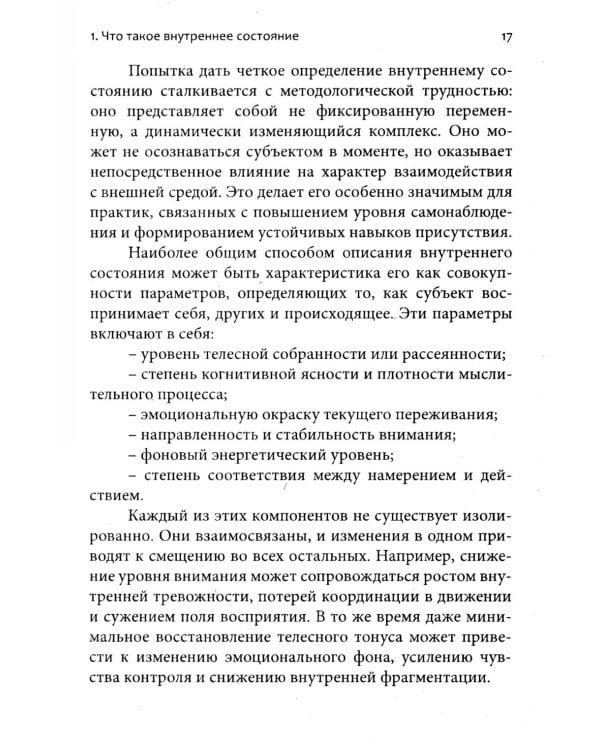 Психология внутренних состояний: выход за пределы ума и достижение осознанности