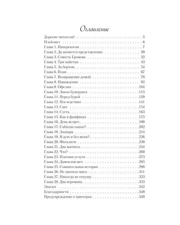 Гром среди вторника
