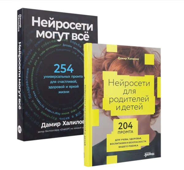 Комплект - Нейросети могут все (комплект в 2 кн.)