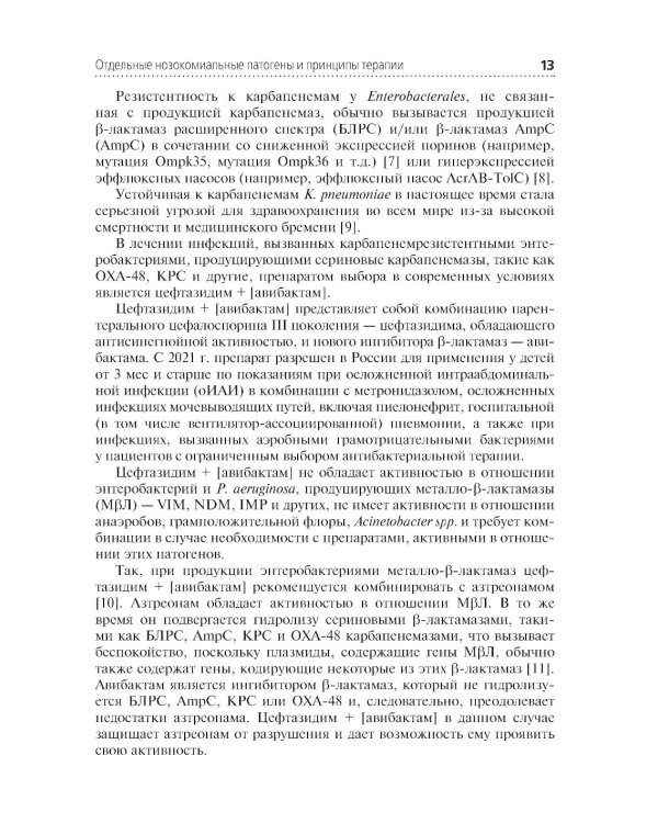 Инфекционные осложнения в детской онкологии и гематологии: Учебно-методическое пособие