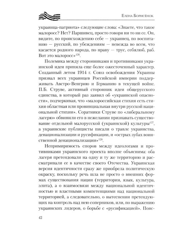 Дополнительное изображение книги «Украинизация против малороссийства. 1917 – начало 1930-х гг»