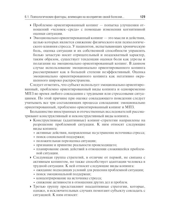 Дополнительное изображение книги «Психологические аспекты медицинской реабилитации»
