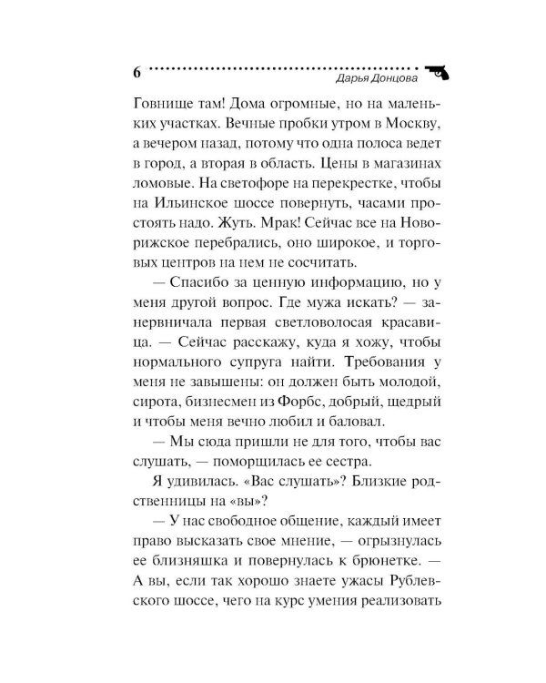 Неудачная карьера мегеры