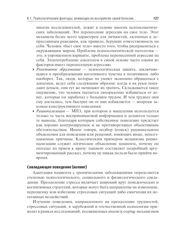 Дополнительное изображение книги «Психологические аспекты медицинской реабилитации»