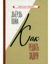 Как решать задачу