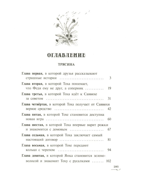 Трясина: фантастическая повесть