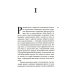 Вместе дешевле Зимний солдат; Настройщик (комплект из 2-х книг)