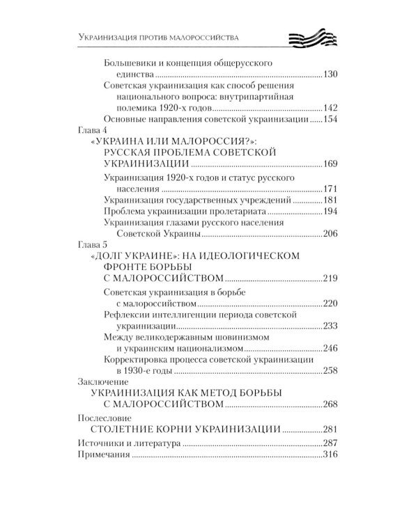 Дополнительное изображение книги «Украинизация против малороссийства. 1917 – начало 1930-х гг»