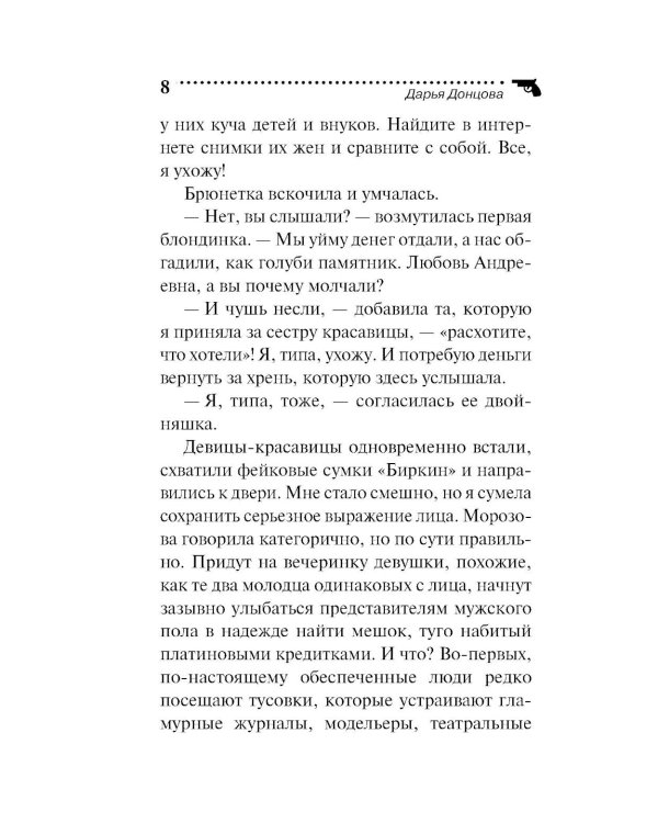 Неудачная карьера мегеры